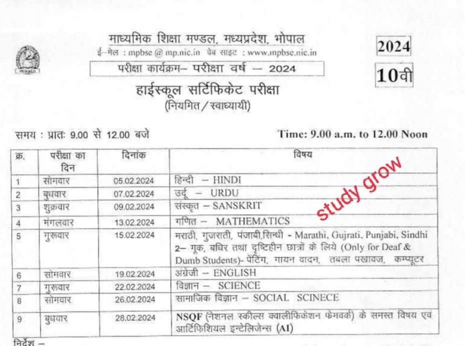 MP board Class 10th final exam time table 2024