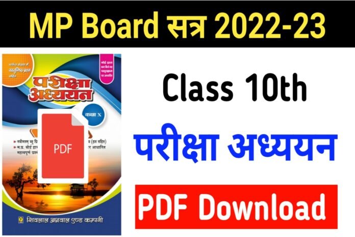 Pariksha Adhyayan 2022-23 Class 10th PDF Download