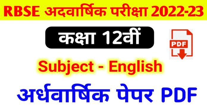 RBSE Class 12 English Half yearly Paper PDF 2022-23