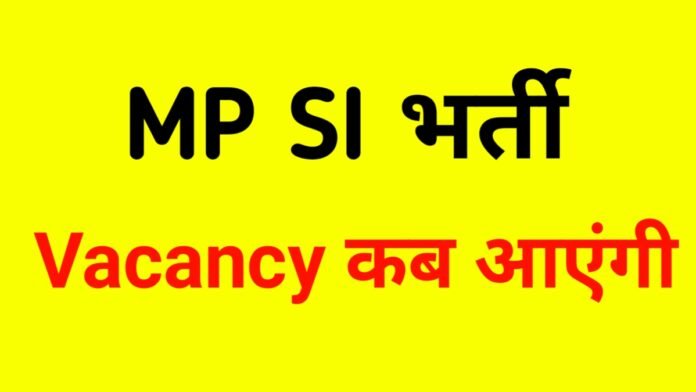 MP SI Vacancy Kab Ayengi 2024 - मध्य प्रदेश सब इंस्पेक्टर वैकेंसी कब आएंगी