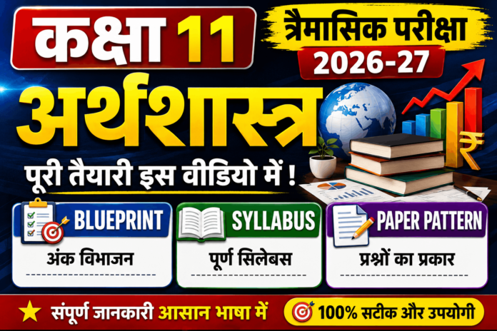 Class 11 Economics Trimasik Paper 2026-27: Syllabus, Blueprint Paper Pattern