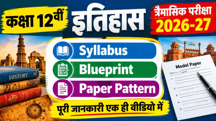 Class 12 History Trimasik Paper 2026-27: Syllabus, Blueprint, Paper Pattern