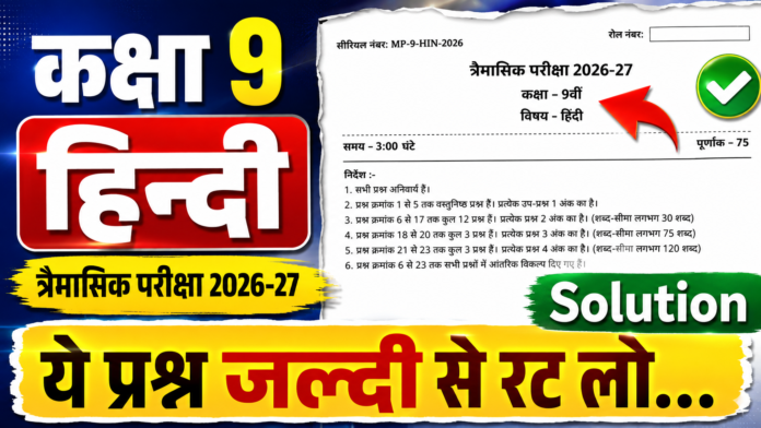 Class 9 Hindi Trimasik Paper
